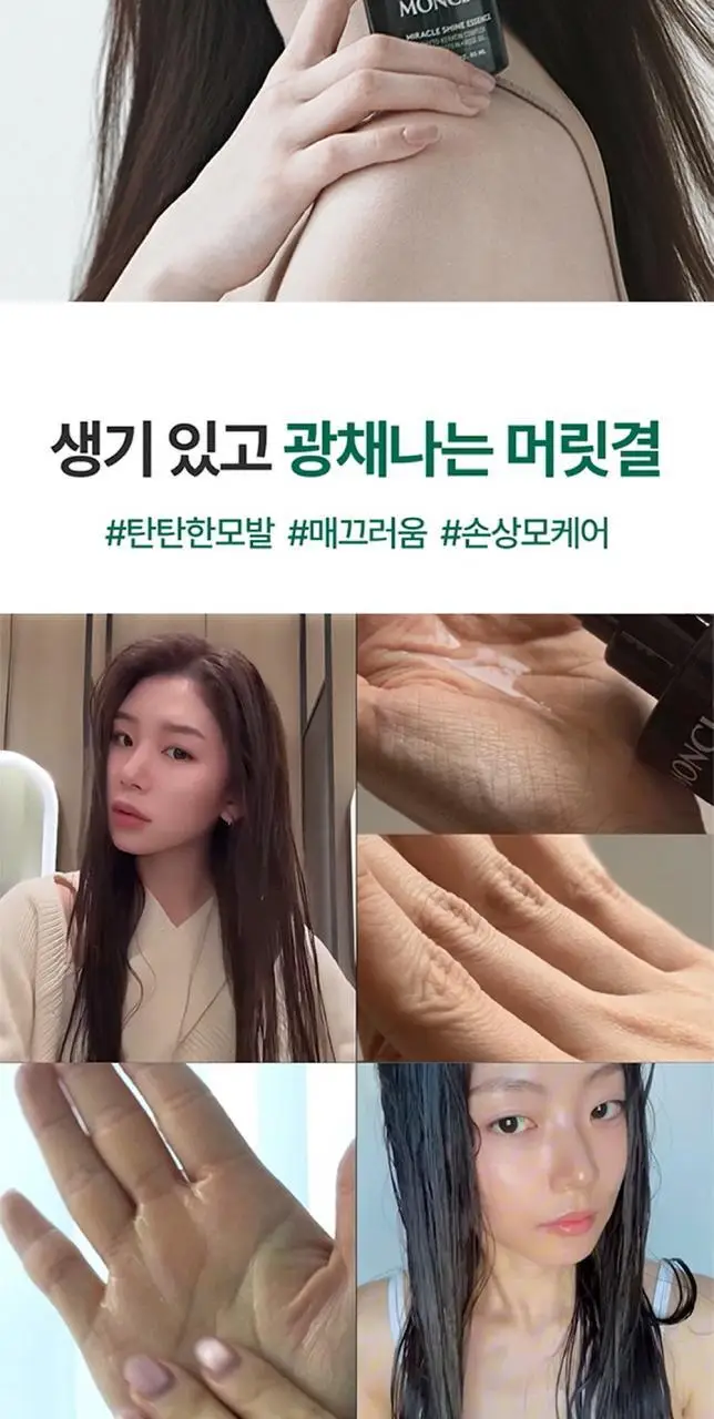 [손상모 종결템] 몽클로스 미라클 샤인 에센스 85ml 상세페이지 3
